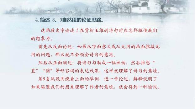 驱遣我们的想象PPT课件41