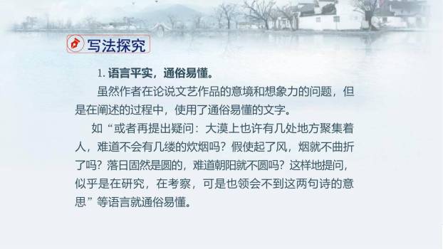 驱遣我们的想象PPT课件44