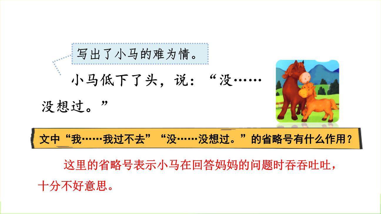 小马过河PPT课件78