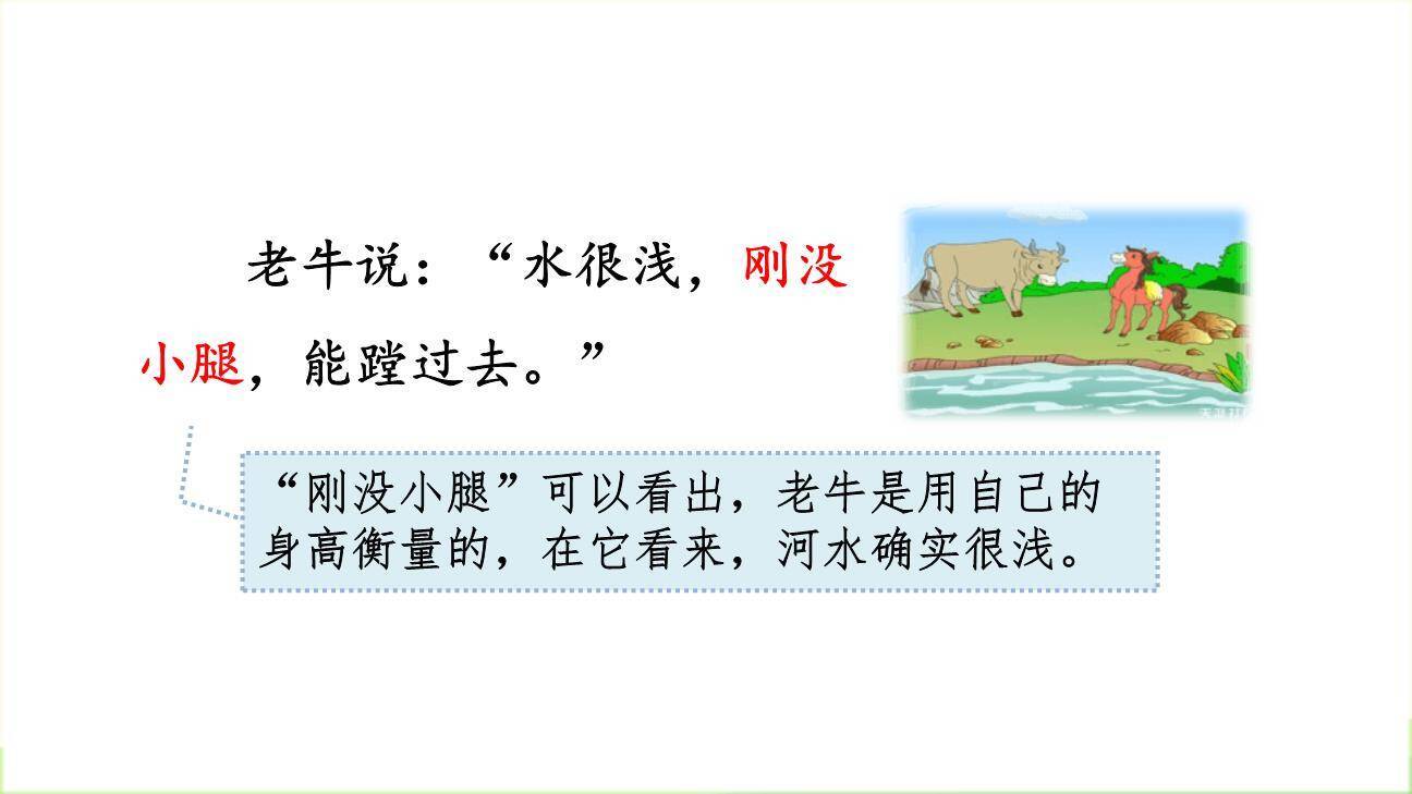 小马过河PPT课件72