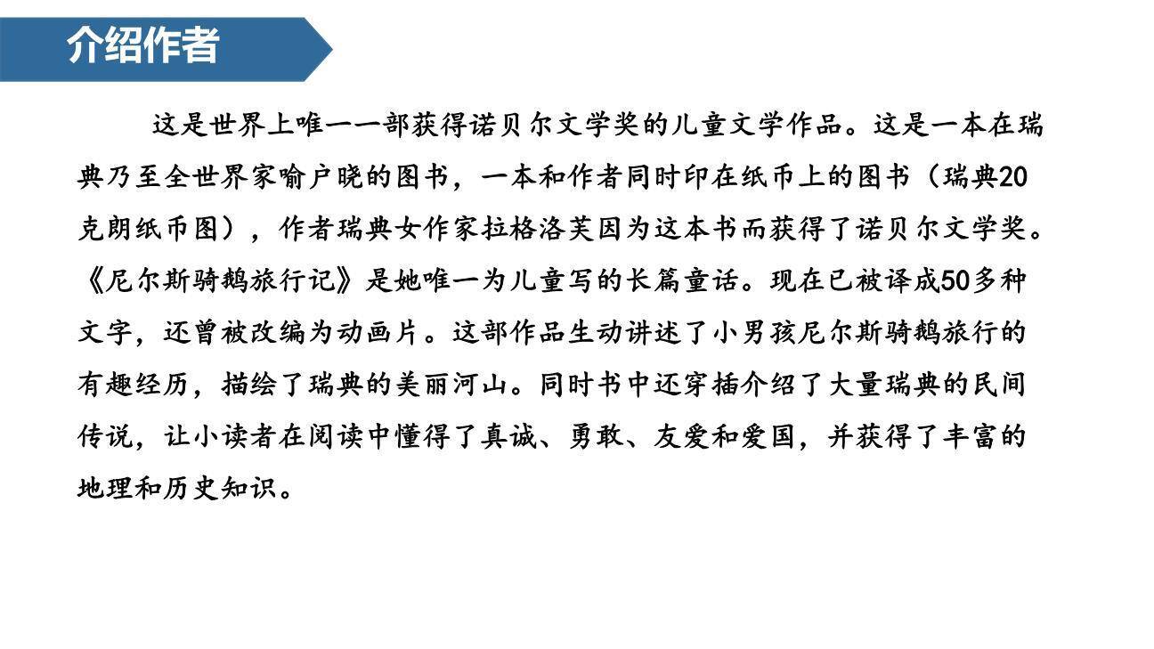 骑鹅旅行记PPT课件31