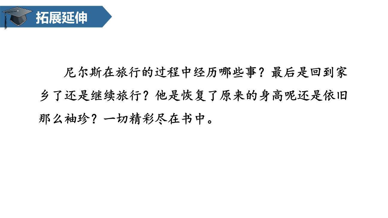 骑鹅旅行记PPT课件32