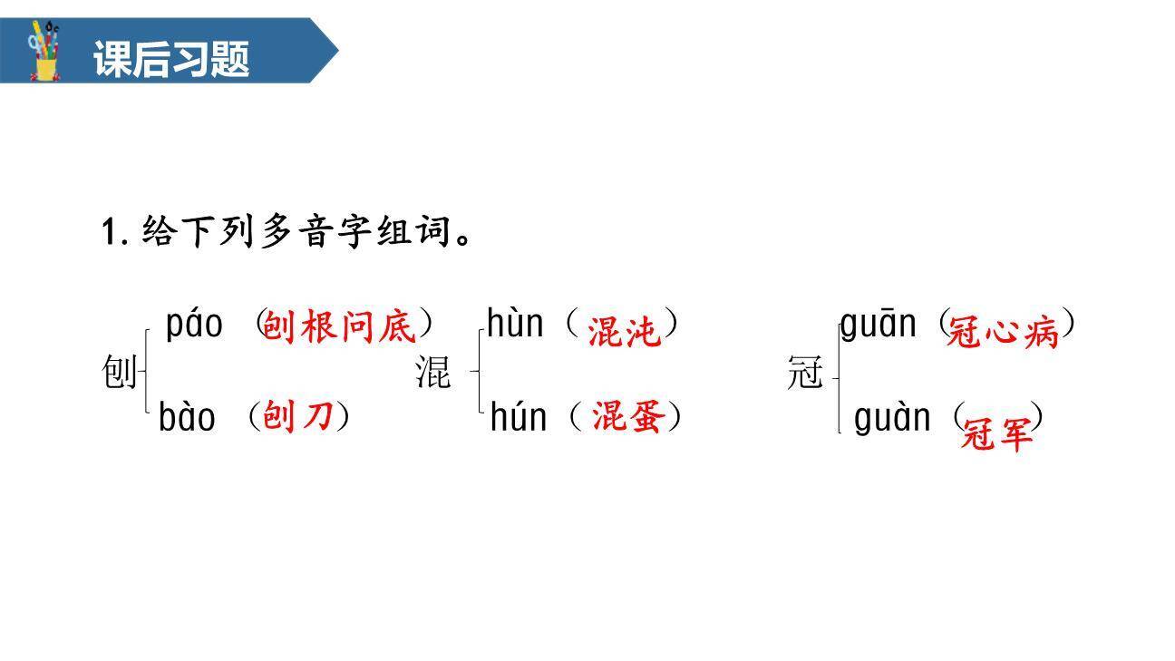 骑鹅旅行记PPT课件33