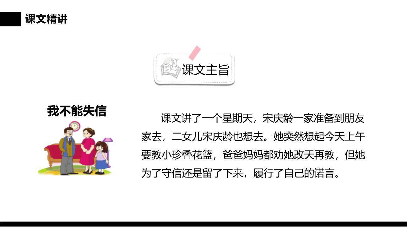 我不能失信PPT课件58