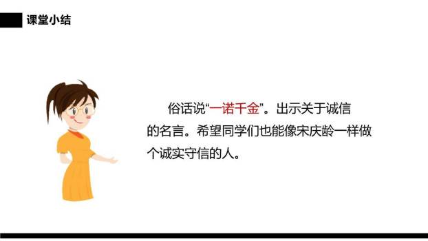 我不能失信PPT课件59