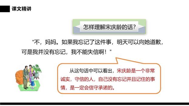 我不能失信PPT课件55