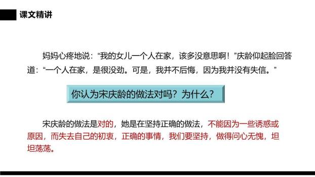 我不能失信PPT课件56