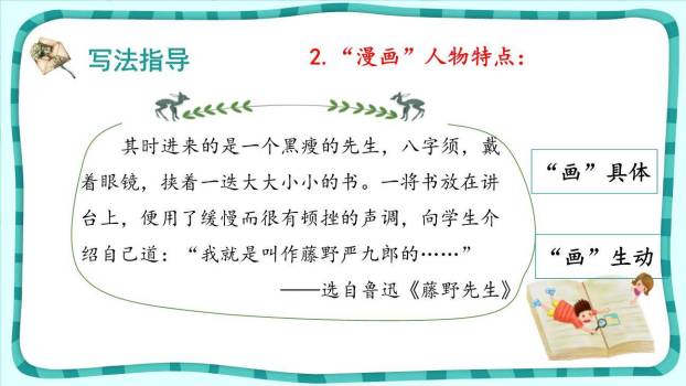 漫画老师PPT课件62