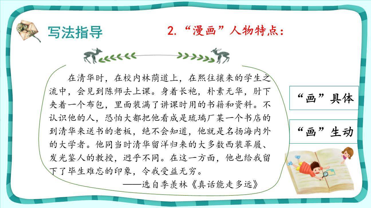 漫画老师PPT课件63