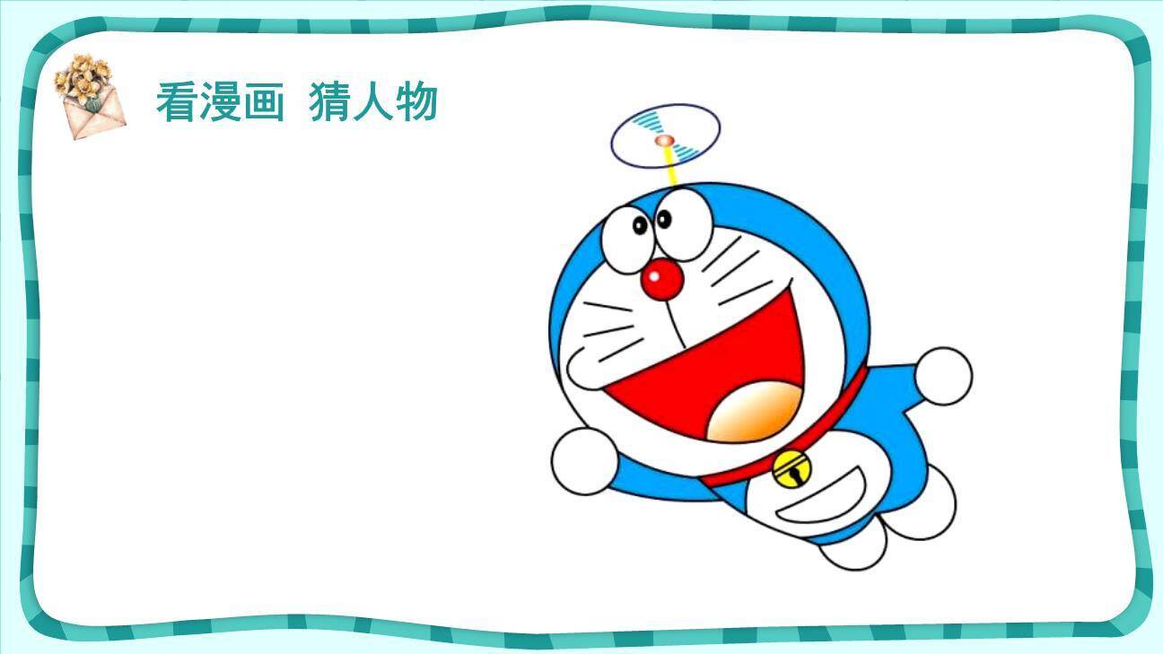 漫画老师PPT课件66