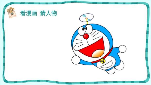 漫画老师PPT课件66