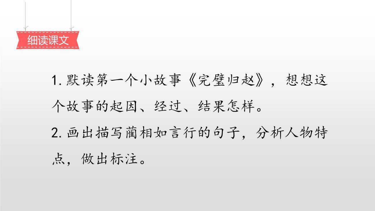 将相和PPT课件79