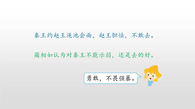 将相和PPT课件71