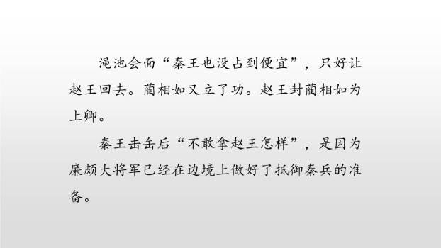 将相和PPT课件73