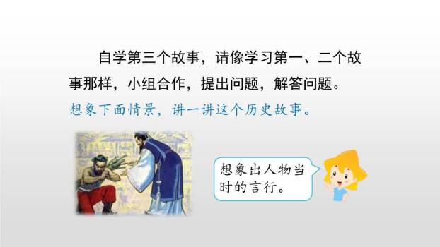 将相和PPT课件74