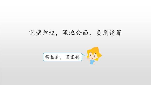 将相和PPT课件75