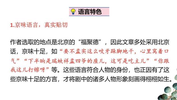 天下第一楼PPT课件68