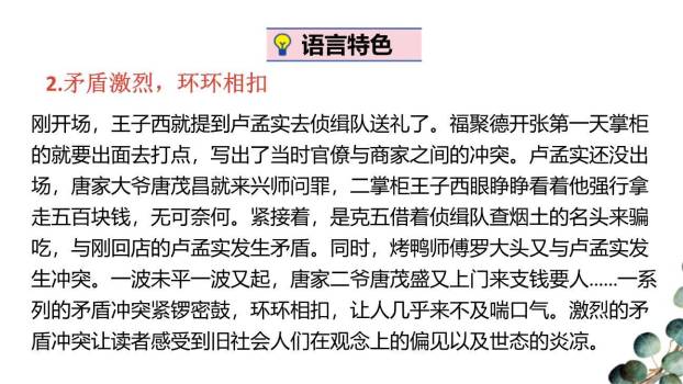 天下第一楼PPT课件69