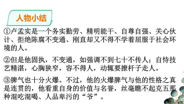 天下第一楼PPT课件65