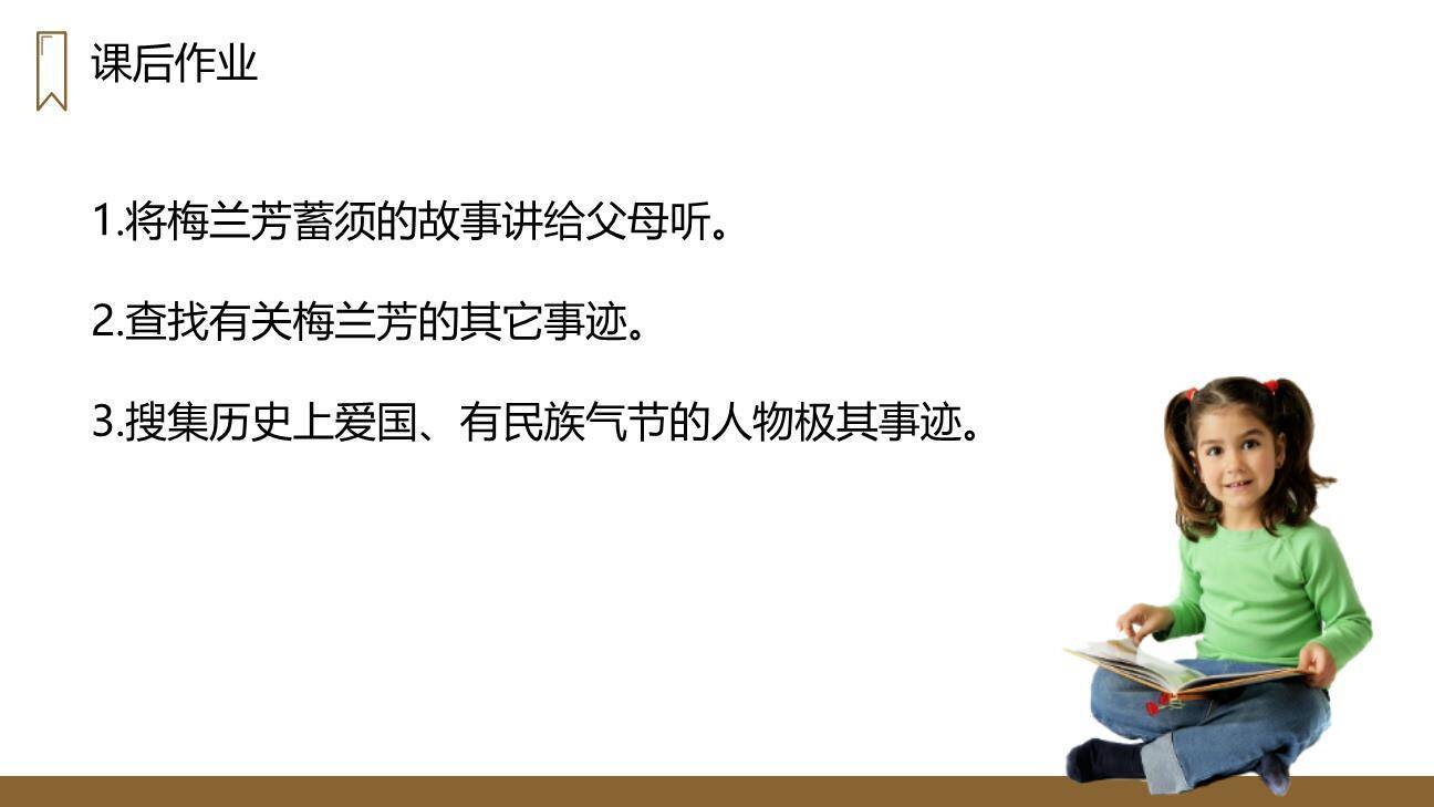 梅兰芳蓄须PPT课件57