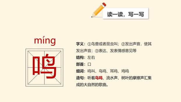 大自然的声音PPT课件89