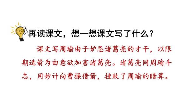 草船借箭PPT课件58