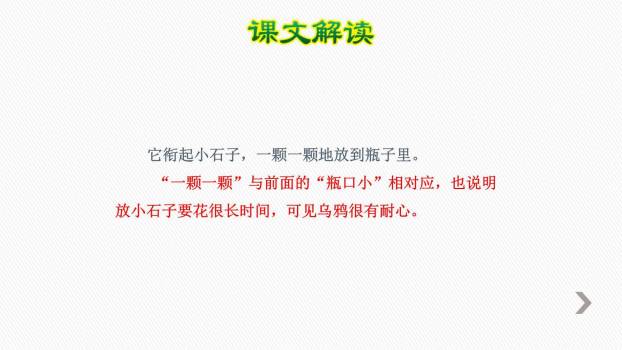 乌鸦喝水PPT课件23