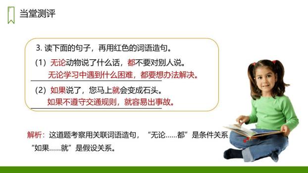 猎人海力布PPT课件39