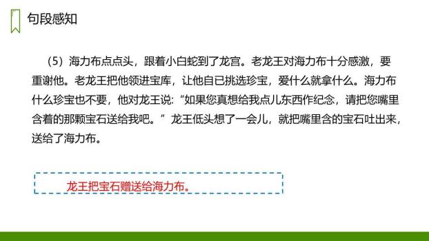 猎人海力布PPT课件31