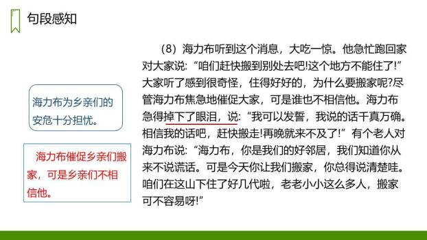 猎人海力布PPT课件34