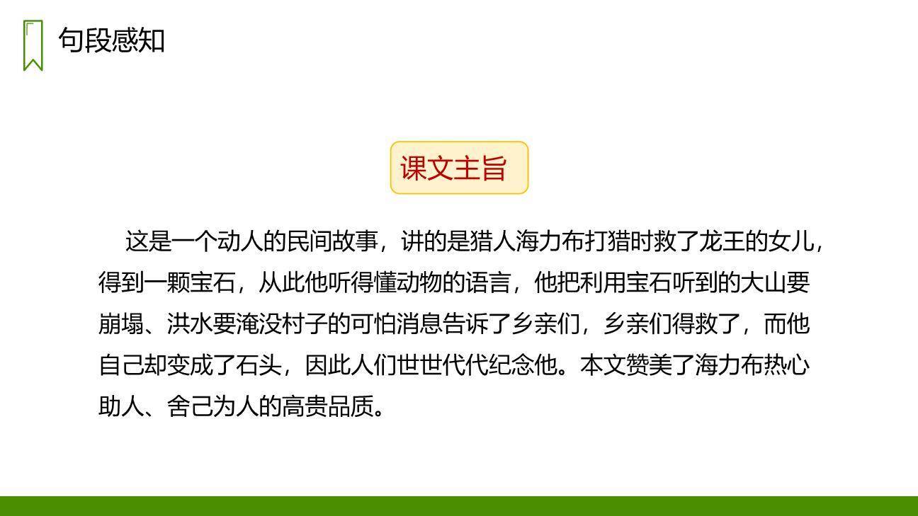 猎人海力布PPT课件36