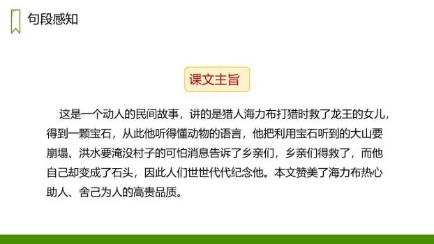 猎人海力布PPT课件36