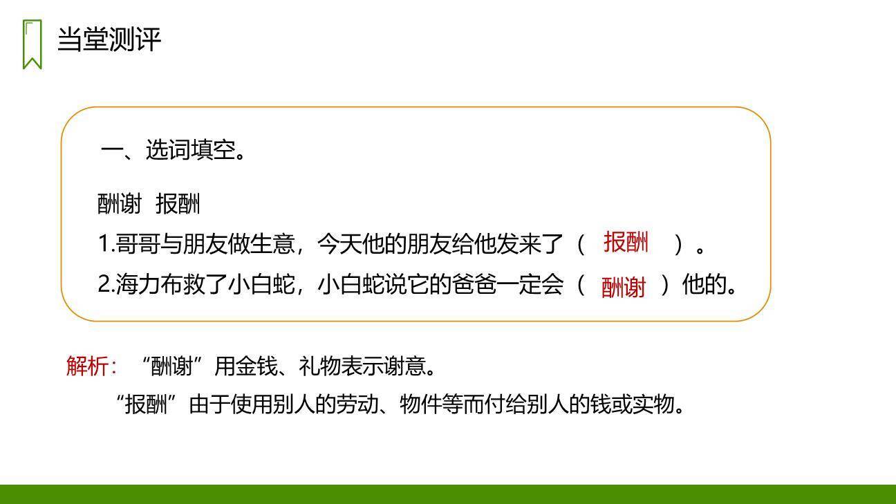 猎人海力布PPT课件37