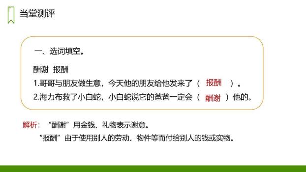 猎人海力布PPT课件37