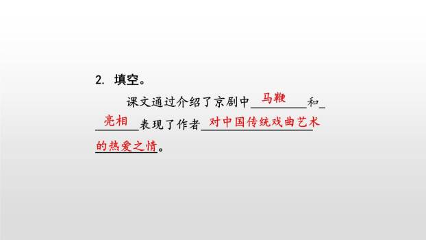 京剧趣谈PPT课件52