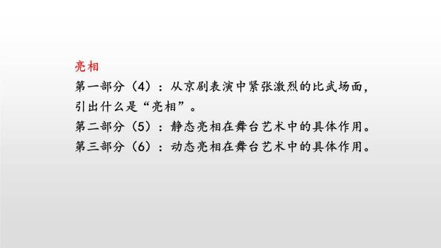 京剧趣谈PPT课件54