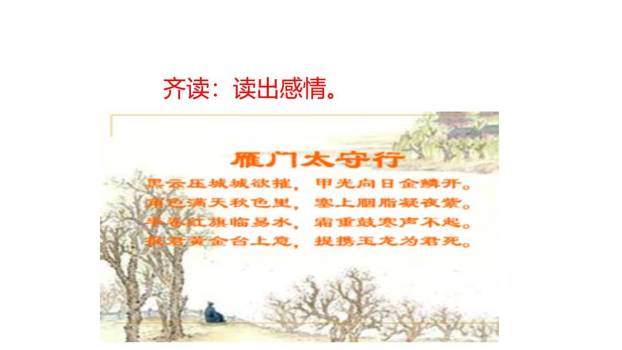 雁门太守行PPT课件38