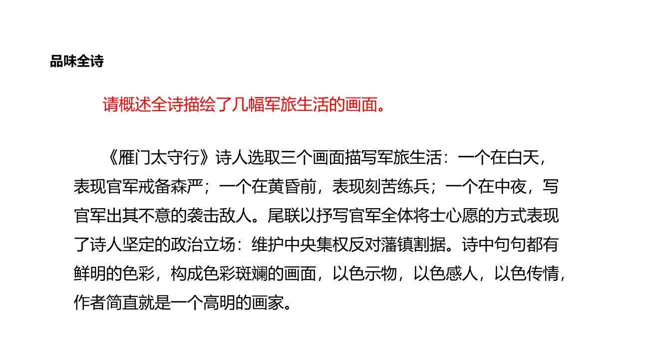 雁门太守行PPT课件39