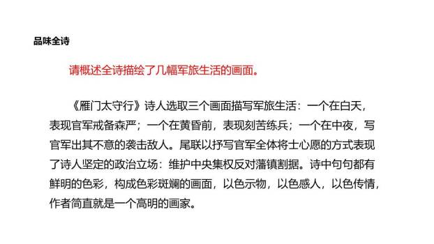 雁门太守行PPT课件39