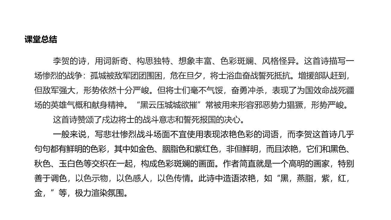 雁门太守行PPT课件31