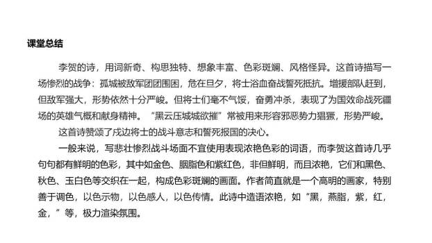 雁门太守行PPT课件31