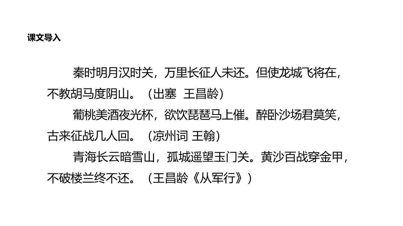 雁门太守行PPT课件33