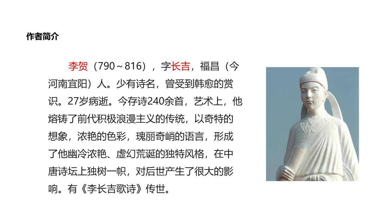 雁门太守行PPT课件34