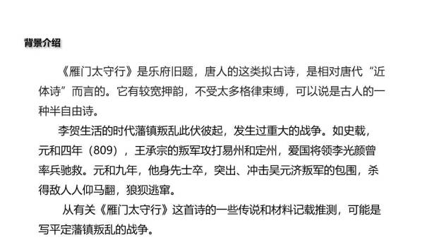 雁门太守行PPT课件35