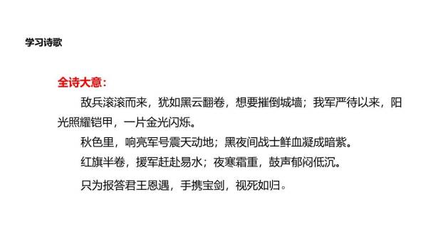 雁门太守行PPT课件37