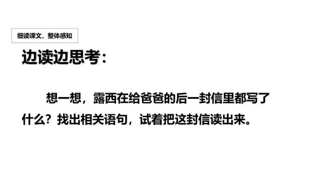 一封信PPT课件28