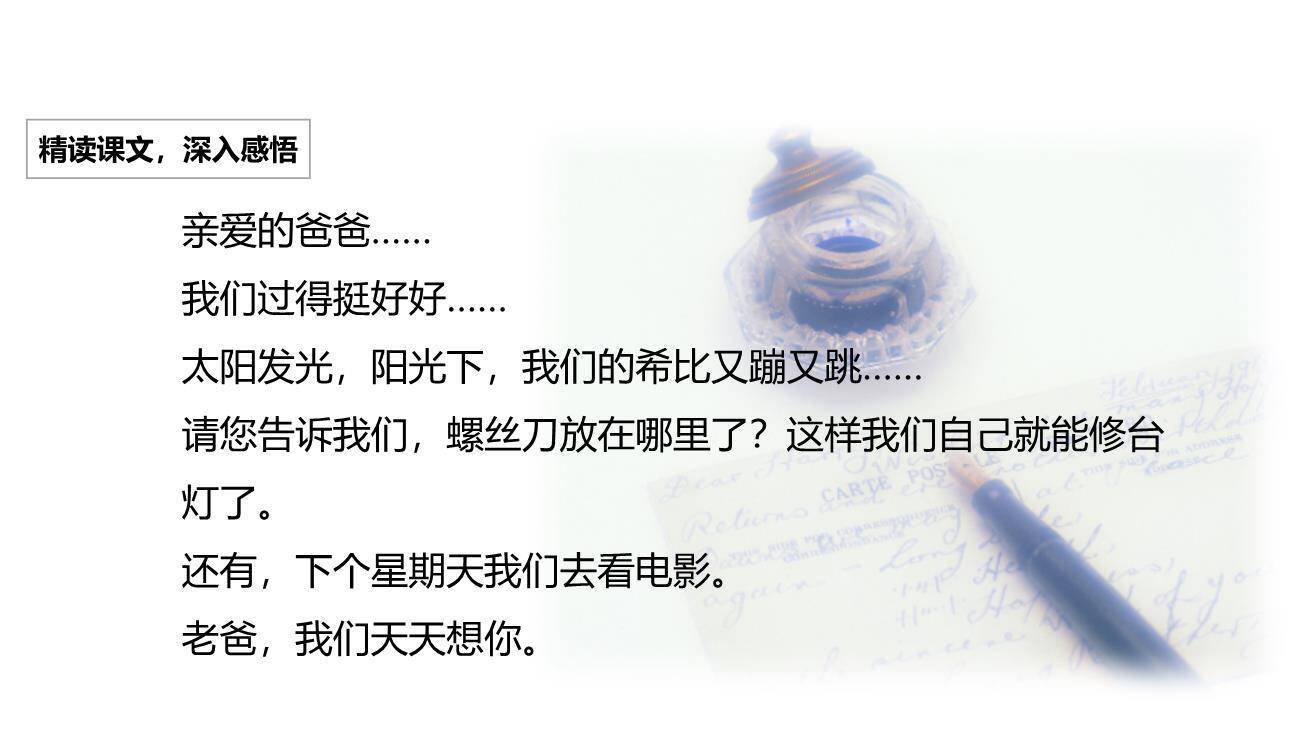 一封信PPT课件21