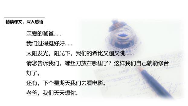 一封信PPT课件21