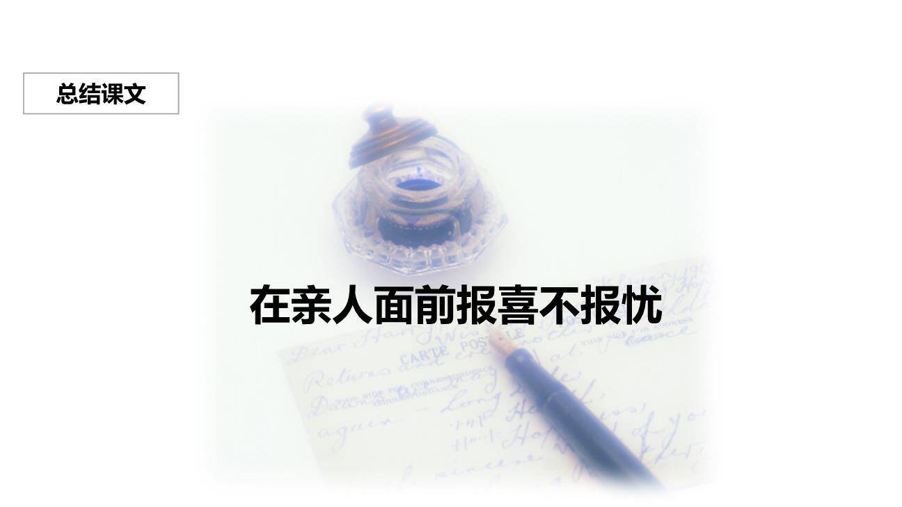 一封信PPT课件22
