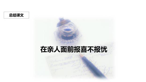 一封信PPT课件22